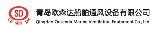 QINGDAO OUSENDA MARINE VENTILATION EQUIPMENT